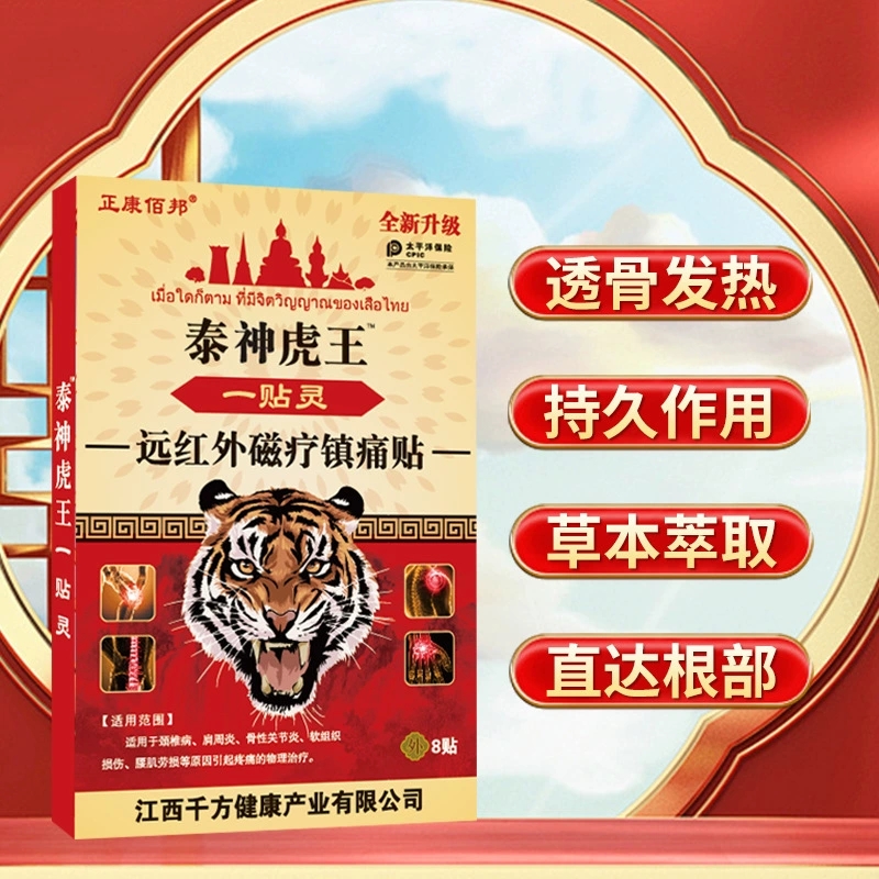 【好货严选】老虎牌药膏贴