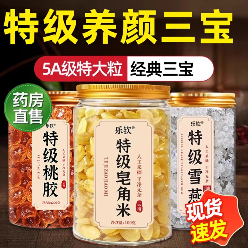 特级天然皂角米干货云南野生搭雪燕桃胶组合正品角米正品旗舰店zz