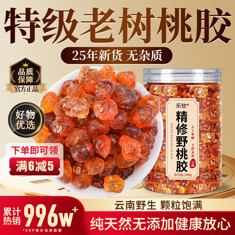 特级云南桃胶鲜炖即食干货天然野生搭雪燕皂角米银耳正品旗舰店zz