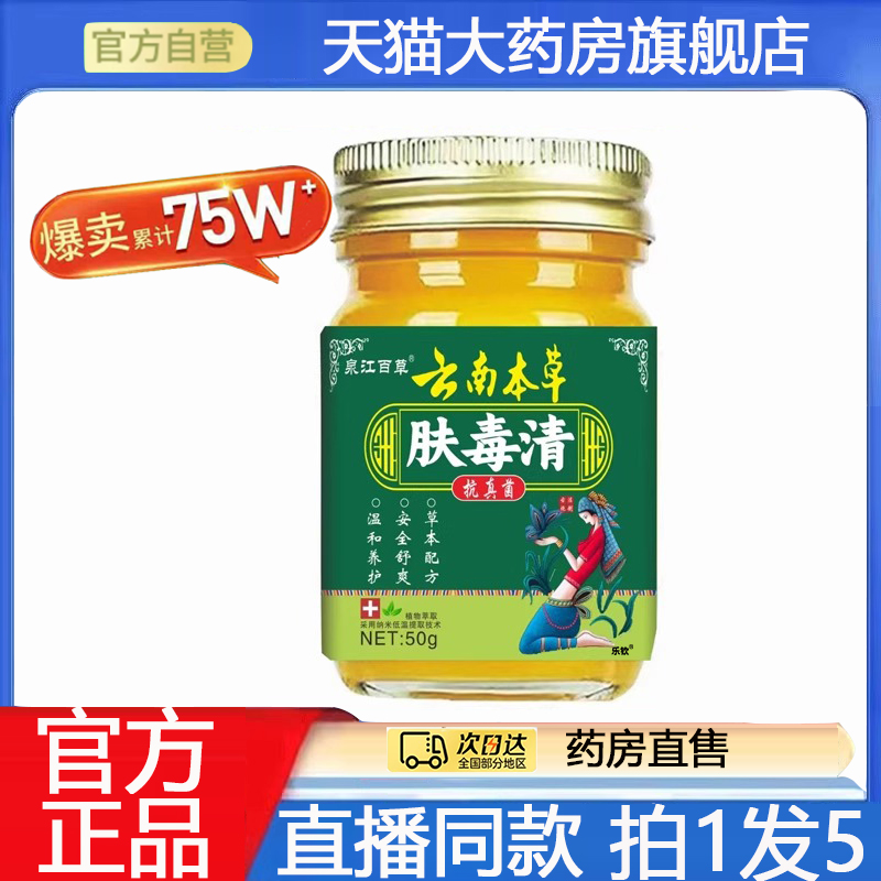 云南本草肤毒清官方旗舰店正品抑菌乳膏止痒膏去脚出汗脱皮8gx