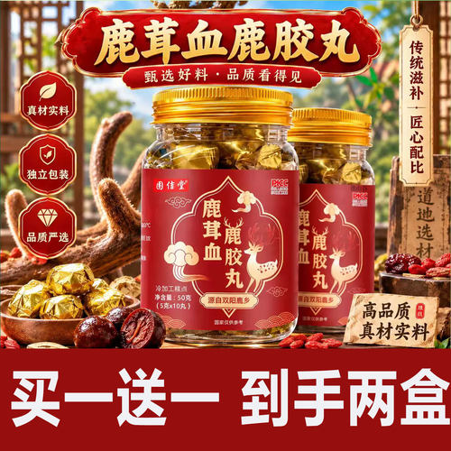 鹿茸血鹿胶丸官方旗舰店正品鹿茸血鹿胶丸东北双阳鹿乡梅花鹿1cd
