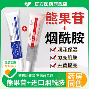 熊果苷乳膏和烟酰胺凝胶官方正品旗舰店医用型南京皮肤科研究所QF