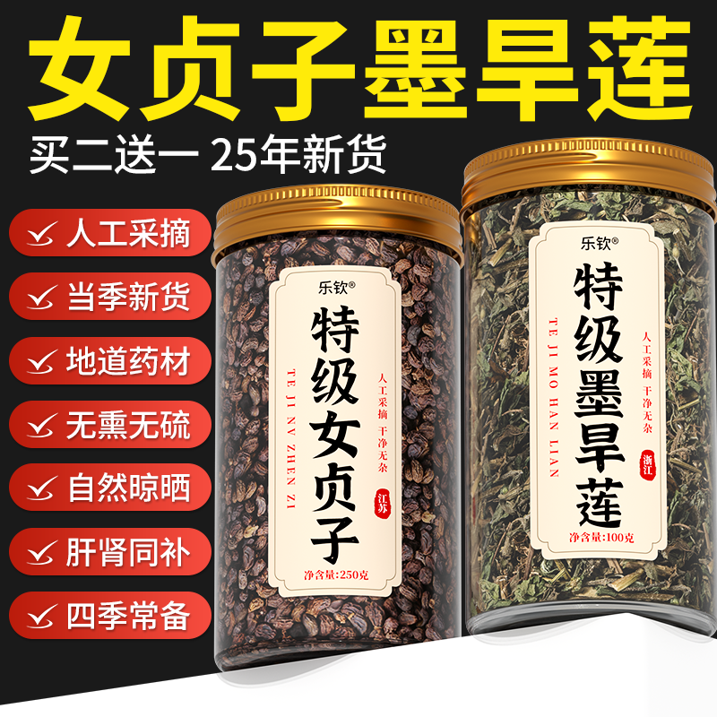 女贞子和墨旱莲组合正品中药材官方旗舰店的功效与作用和旱莲草ZZ