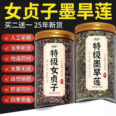 女贞子和墨旱莲组合正品中药材官方旗舰店的功效与作用和旱莲草ZZ