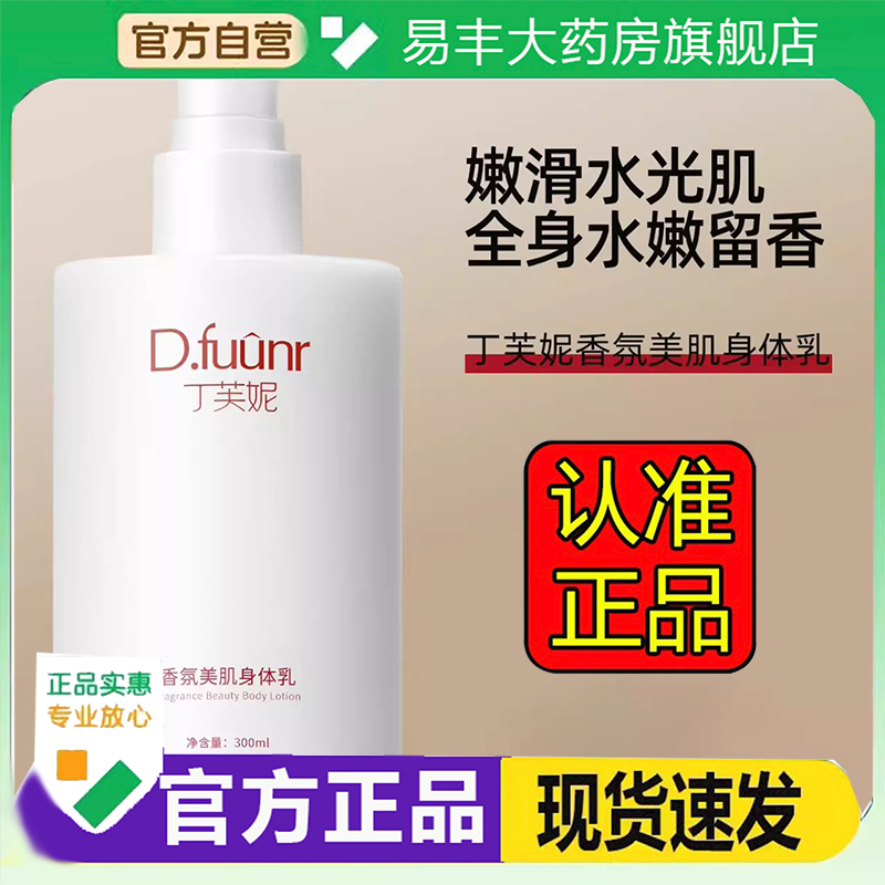 丁芙妮身体乳官方旗舰店正品大白罐改善鸡皮留香秋冬保湿6DC