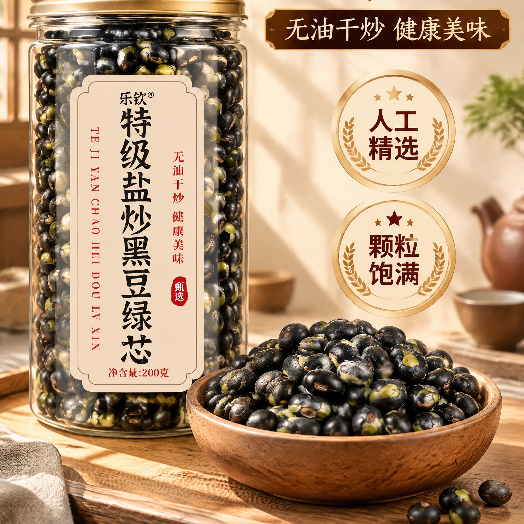 乐钦安徽特级盐炒黑豆绿芯官方旗舰店新货即食非转基因农家正宗zz