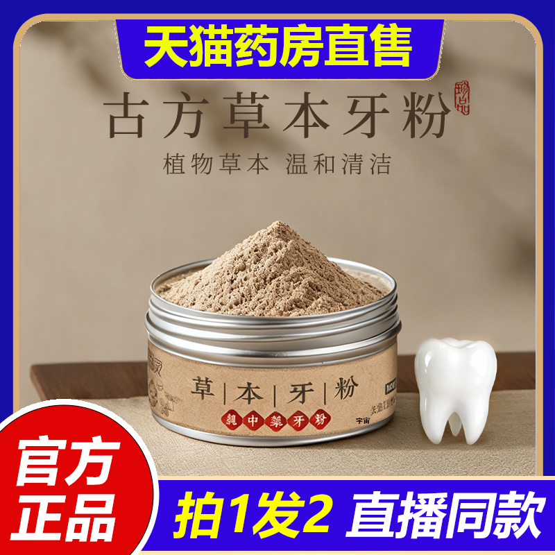 草本牙粉草本固齿青盐牙粉官方旗舰店正品黑森林直播同款1VP