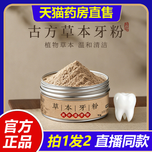 黑森灵草本牙粉草本固齿青盐牙粉官方旗舰店正品 1VP 黑森林直播款