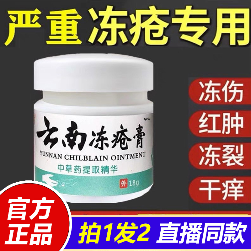 云南冻疮膏正品肿防裂防冻伤家用手脚脸耳朵开裂冻疮直播同款1VP