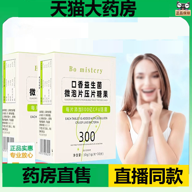 健合口腔益生菌口香含片舌苔白厚男女士口气重口益生菌微泡片1DC