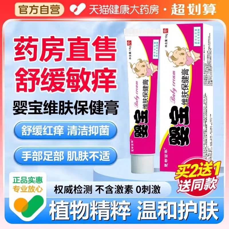 婴宝护肤膏霜婴儿专用止痒护臀膏宝宝抑菌无激素正品官方旗舰店zz