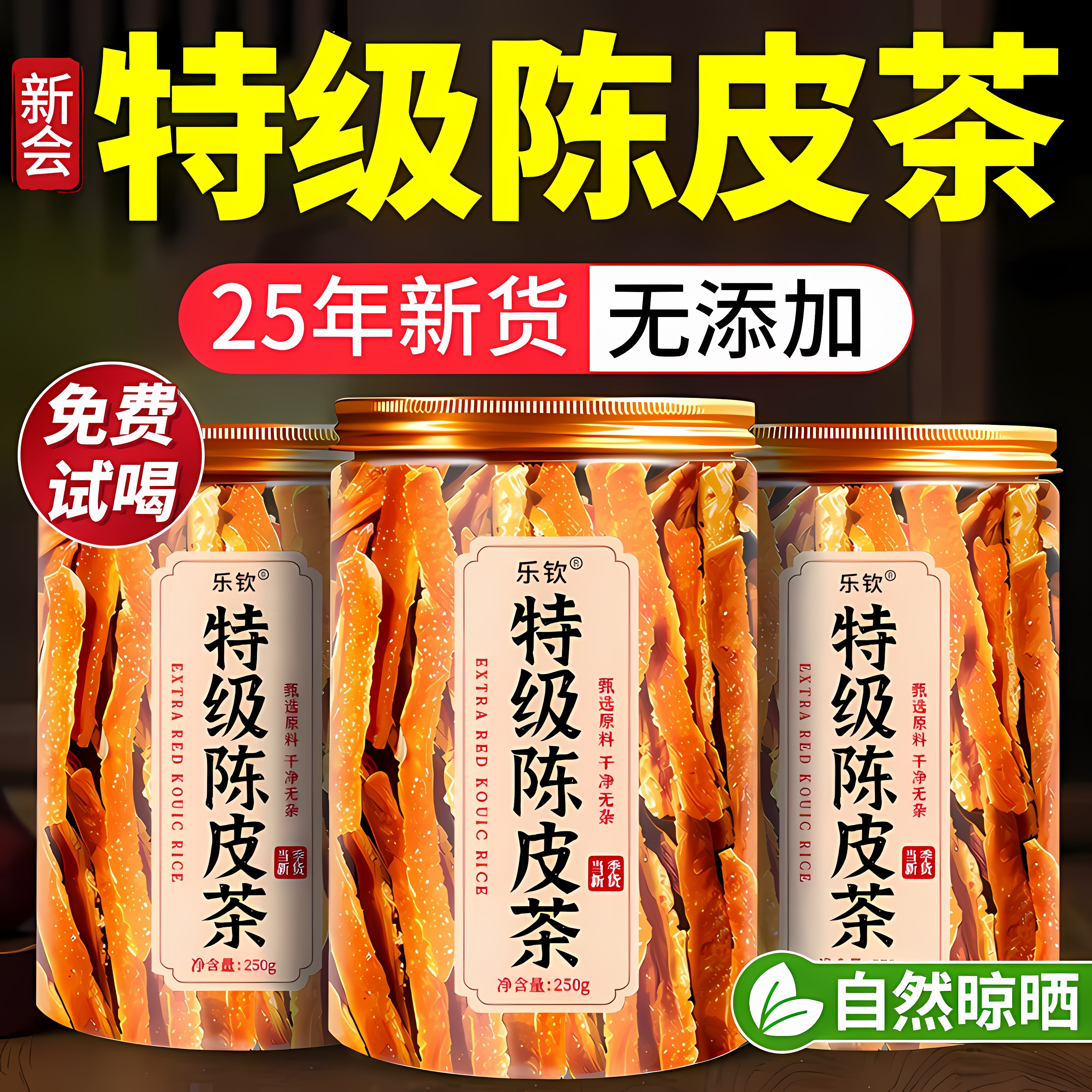 【特优级精选】特级陈皮中药材