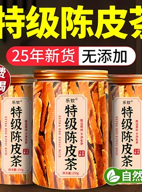 特级新会陈皮茶正宗陈皮橘皮丝泡水喝有什么功效中药材正品官方zz