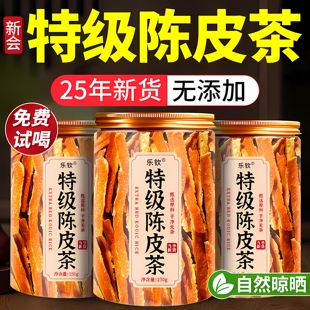 特级新会陈皮茶正宗陈皮橘皮丝泡水喝有什么功效中药材正品官方zz