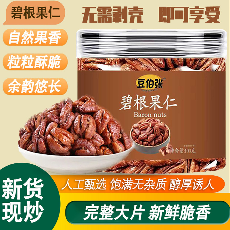 碧根果仁小包装原味烘焙官方旗舰店饱满香脆果仁肥厚细腻香浓9BD