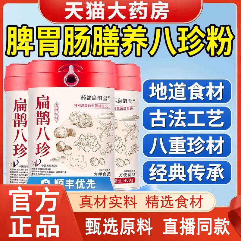 膳养食记八养膳食八珍粉猴头菇鸡内金升级版官方旗舰店直播款2HK