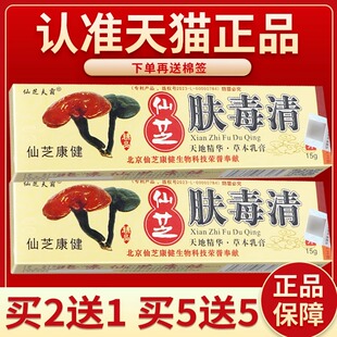 【药房直发】北京仙芝夫霸肤毒清正品旗舰店皮肤软膏康宁神源膏ZZ