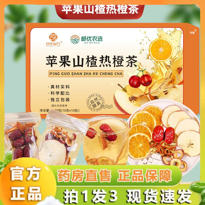 邮优农选苹果山楂热橙茶官方旗舰店直播同款真材实料酸酸甜甜6VP,保健食品/膳食营养补充食品,其他膳食营养补充剂,淘宝优惠券,粉丝福利购,淘宝优惠卷