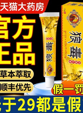 狼毒皮肤瘙痒百草止住痒软膏正品官方旗舰店杀菌乳软膏旗舰店zz