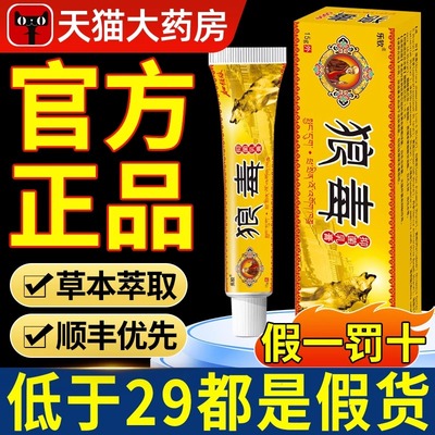 狼毒软膏官方旗舰店止痒去除外用