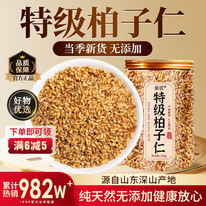 特级柏子仁野生中药材的功效与作用泡水喝中药材正品官方旗舰店zz