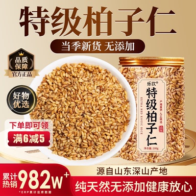【特优级精选】特级柏子仁中药材