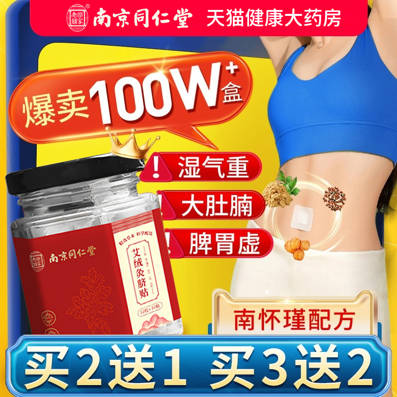 南京同仁堂艾草艾灸肚脐贴南怀瑾排毒去湿气排体内湿寒艾绒祛湿zz,保健用品,艾灸/艾草/艾条/艾制品,淘宝优惠券,粉丝福利购,淘宝优惠卷