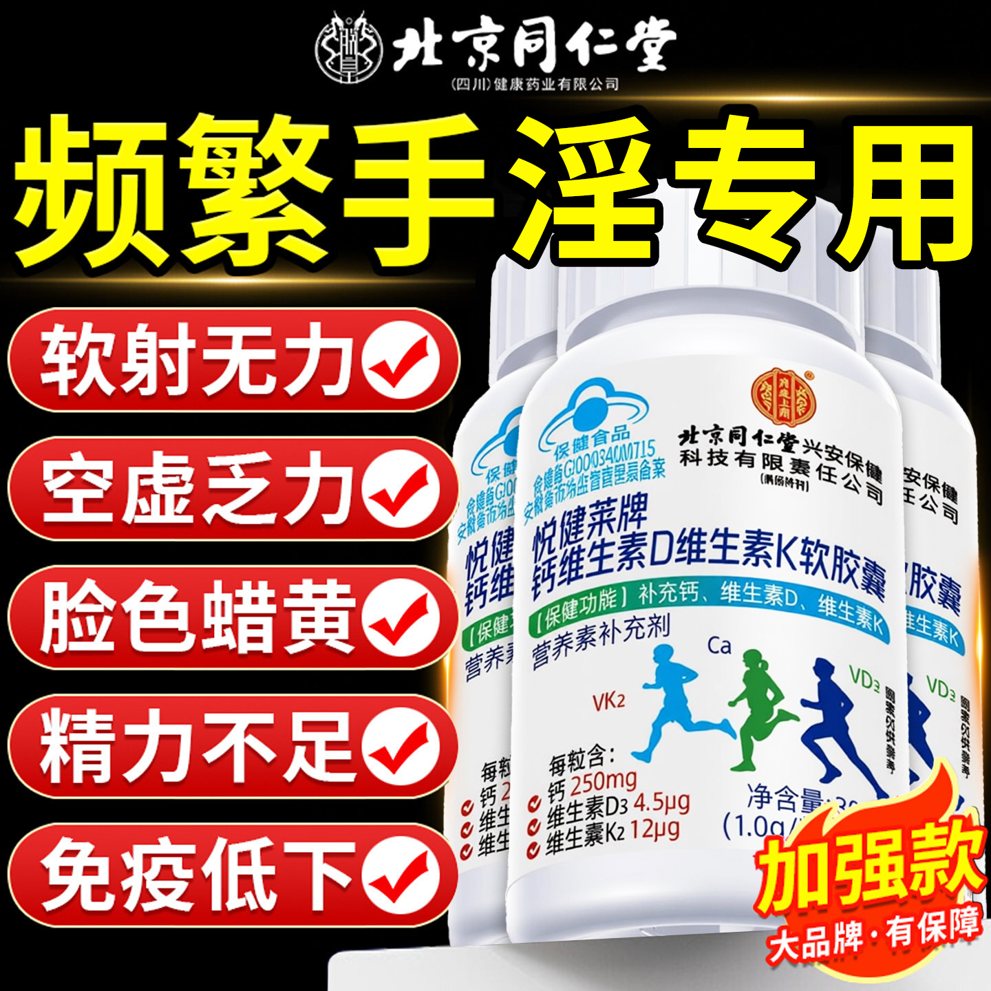 钙片男性补钙成人提高大学生男性士维生素d功能官方旗舰店正品cc