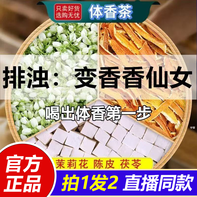 知草味体香排浊茶茉莉陈皮茯苓茶女生浊气体香茶组合独立包装1VP