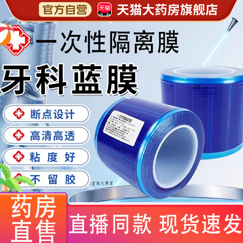 一次性蓝膜胶带隔离膜口腔牙科院避污蓝色保护膜酒店隔脏4gm