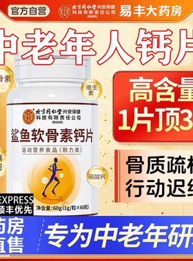 北京同仁堂内廷上用钙片中老年人腿抽筋腰腿疼骨质疏松旗舰店zz