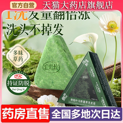 黛青丝洗发皂侧柏叶何首乌洗头香皂官方旗舰店草本萃取直播款6XP