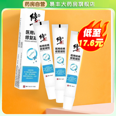 修正医用疤痕修复凝胶20g辅助预防皮肤病理性疤痕的形成TA