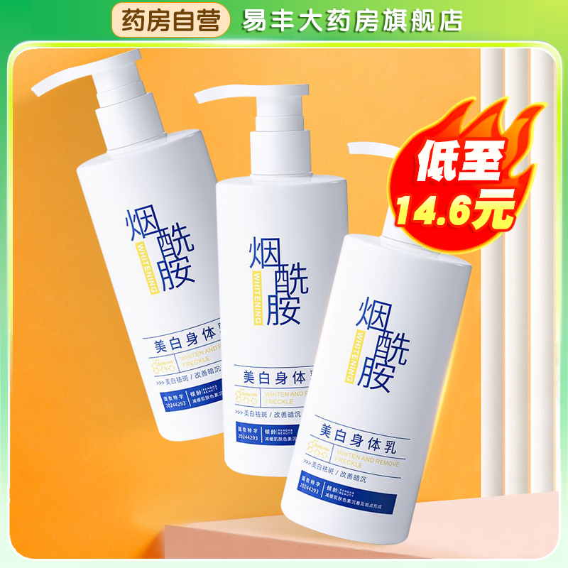 倾龄烟酰胺美白身体乳美白提亮冷霜水润全身可涂冷白皮学生党TA