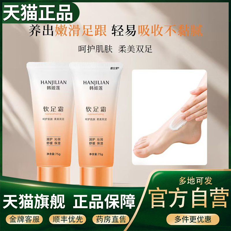 希克依软足霜官方旗舰店正品手足脚干裂手指保湿粗糙冻裂脱皮5XP
