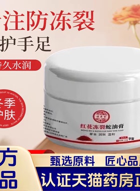 【品质保障】红花冻裂蛇油膏官方旗舰店正品手足防裂修护滋润1VP