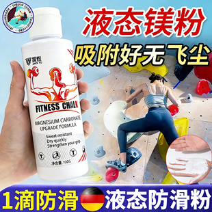 液态镁粉液体镁粉攀岩铅球防滑引体向上单杠健身篮球官方旗舰店fg