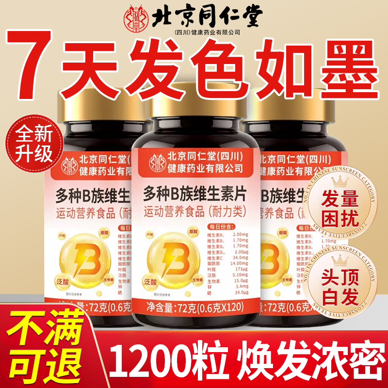 维生素b族复合维生素多种b2维生素b6防脱发生发正品官方旗舰店at