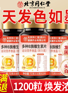 维生素b族复合维生素多种b2维生素b6防脱发生发正品官方旗舰店at