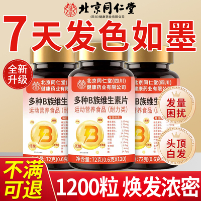 维生素b族复合维生素多种b2维生素b6防脱发生发正品官方旗舰店at