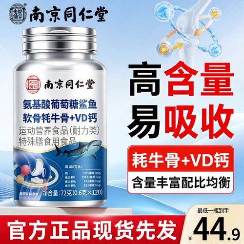 【好物推荐】护关节补钙！