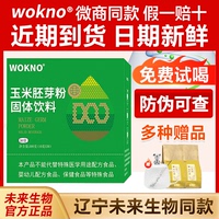 玉米胚芽粉遼寧未來生物微商同款