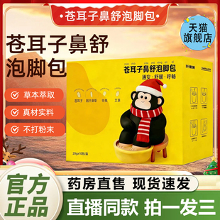 苍耳子鼻舒泡脚药包官方旗舰店儿童苍耳子泡脚药包儿童足浴液1QY