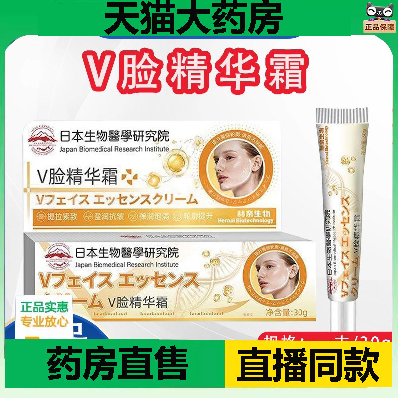 日本生物医学V脸精华霜官方旗舰店正品药房直售直播同款1DC