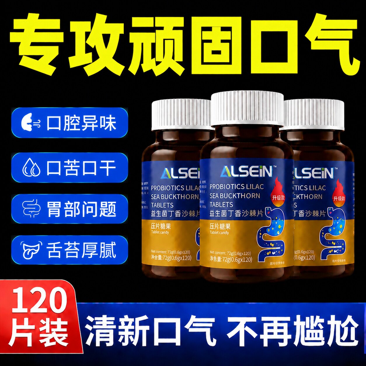 益生菌丁香沙棘片调理肠胃长期口气重口臭除含片官方旗舰店正品zz