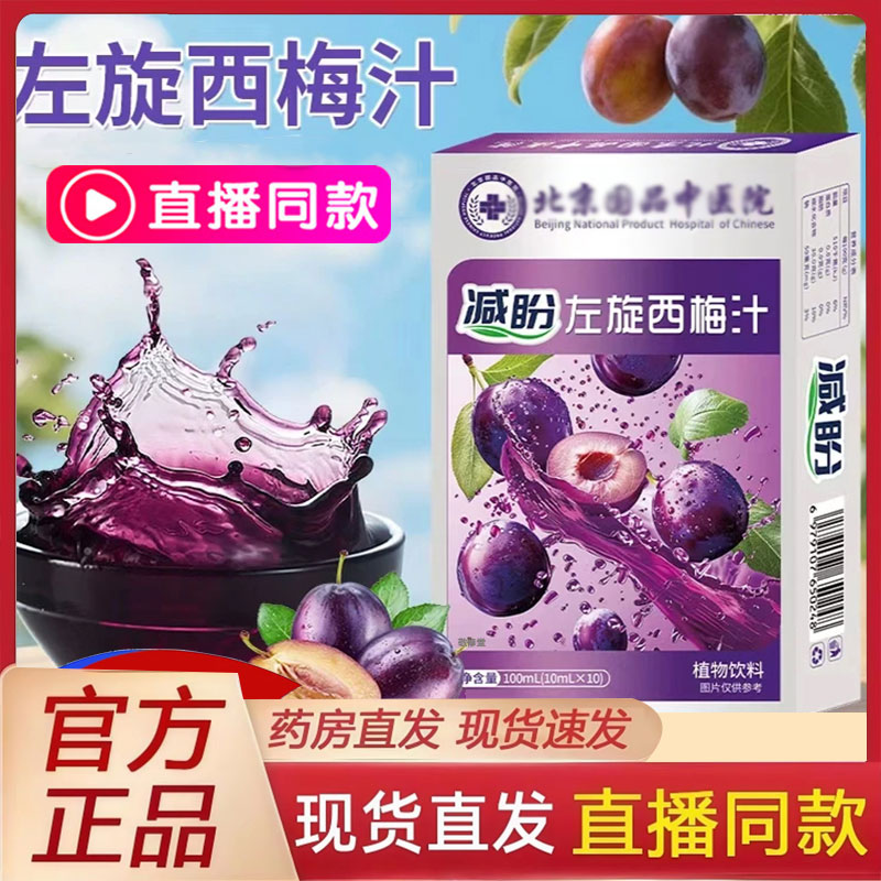 左旋西梅汁左旋肉碱益生元西梅饮品官方旗舰店直播同款轻盈饮2qw