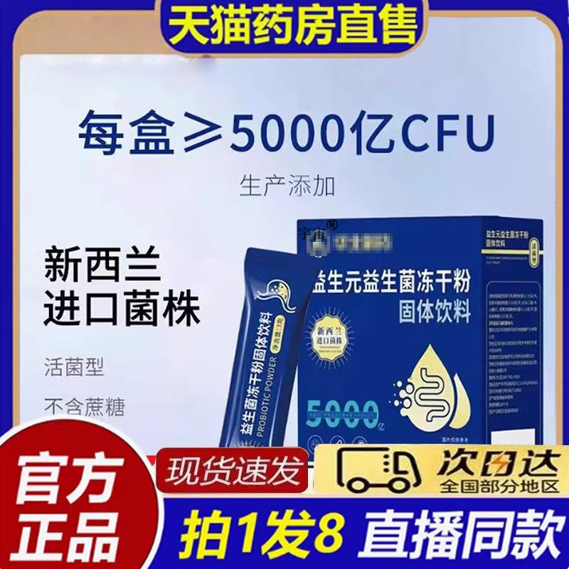 大药房官方旗舰店华北制药益生菌活性益生菌冻干粉10000亿固体8bb