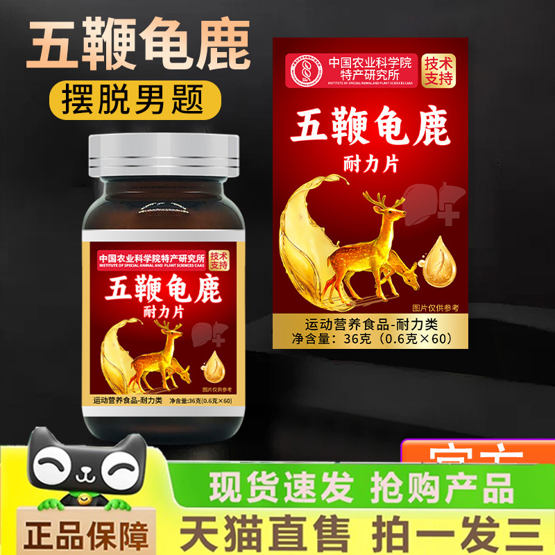 五鞭龟鹿耐力片男士肾阴虚补壮调理阳肾浓缩鹿血五鞭片丸强身1gm
