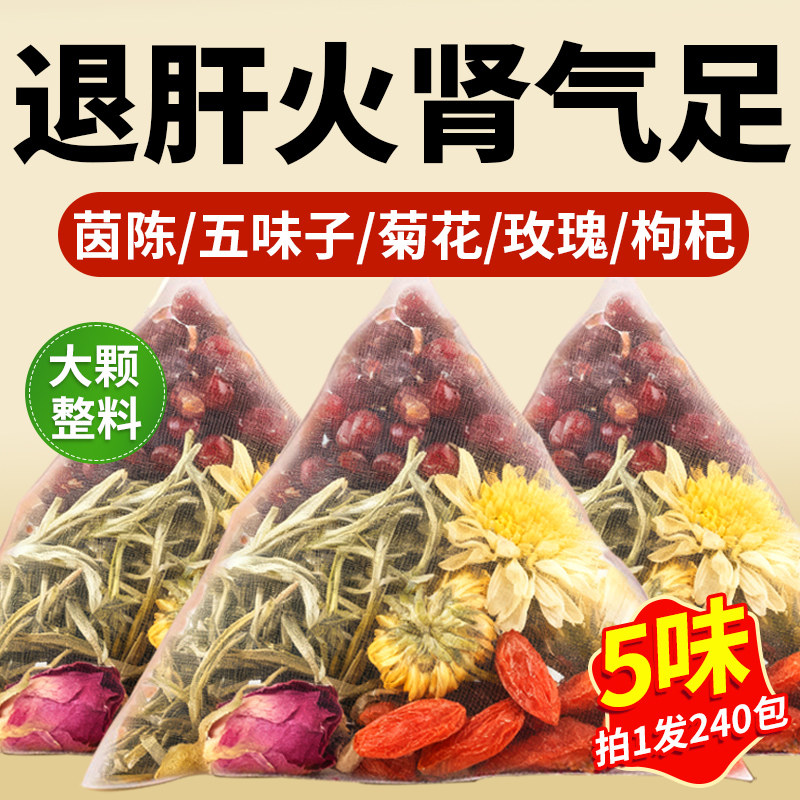 茵陈五味子养肝茶中材药房正品官方旗舰店护肝茶五的功效与作用cc图片