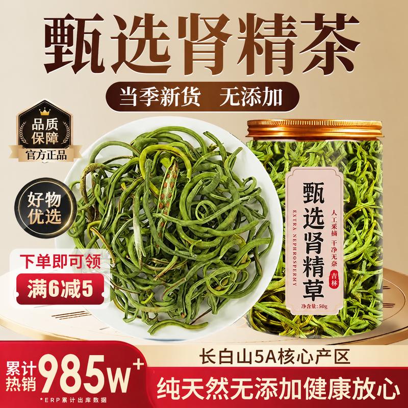 甄选长白山野生小叶肾精草茶嗷嗷叫黄金草中药材正品官方旗舰店zz
